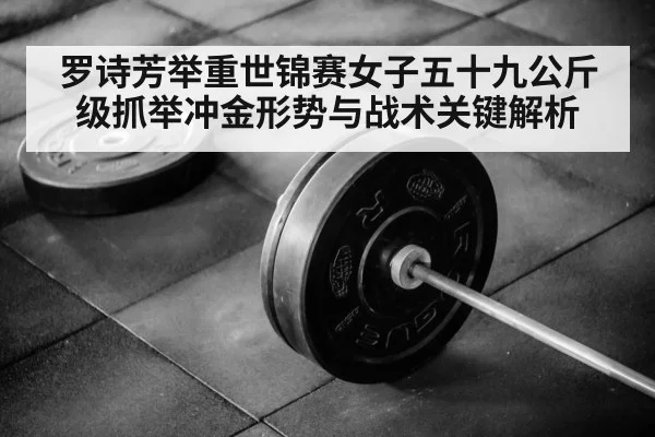 olympic weightlifting competition